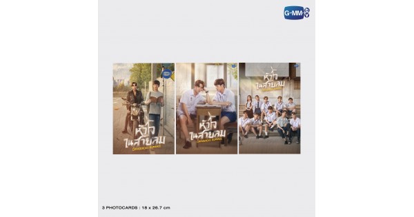 shop-box-หัวใจในสายลม-08-