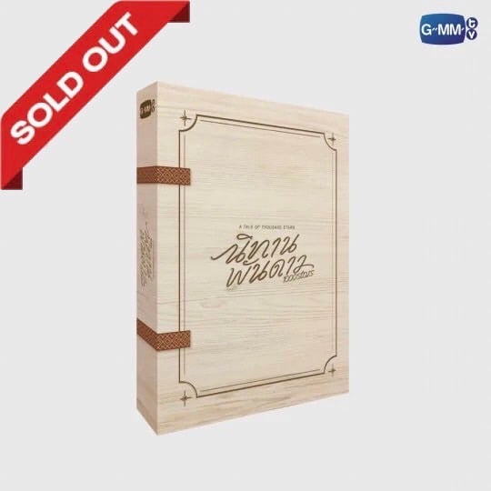 DVD BOXSET 1000STARS นิทานพันดาว