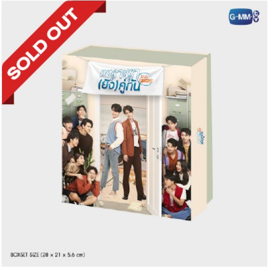 DVD BOXSET เพราะเรา(ยัง)คู่กัน STILL 2GETHER