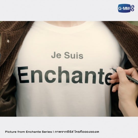 ENCHANTÉ T-SHIRT | เสื้อยืด ใครคืออองชองเต