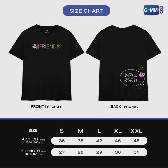 TOEY TIEW THAI & FRIENDS T-SHIRT | เสื้อยืด เทยเที่ยวไทย & FRIENDS