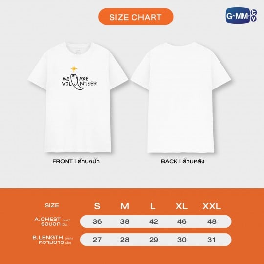 WE ARE VOLUNTEER T-SHIRT | WE ARE คือเรารักกัน